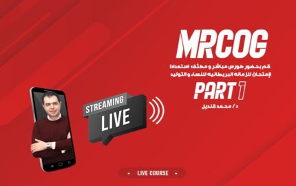 MRCOG Part 1 Course Recorded